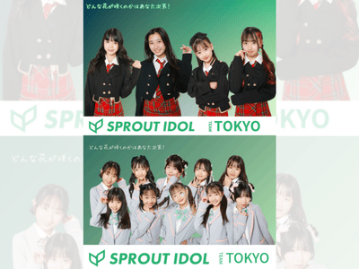 スプラウト学園 東京